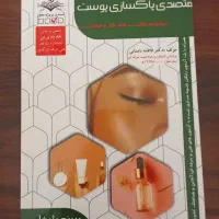 مرکزپخش کتابهای فنی وحرفه ای دررشته های آرایشگری