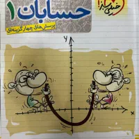 حسابان ۱