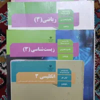 کتاب درسی ۱۲ تجربی