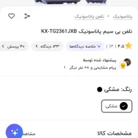 تلفن|تلفن رومیزی|مشهد, سعد آباد|دیوار