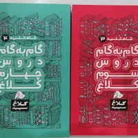 کتاب گام به گام کلاغ سفید گاج پایه سوم و چهارم