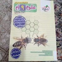 کتاب علوم نهم تیزهوشان خیلی سبز