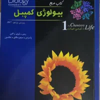 کتاب بیولوژی کمپبل المپیاد زیست
