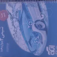 کتاب تست شیمی دوازدهم الگو