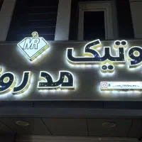 تابلو چلنیوم بوتیک