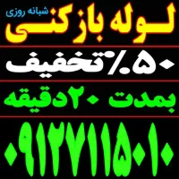 چاه بازکن سراسرتهران فنرزدن بازکردن فاظلاب کن زنی