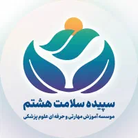 دوره کمک پرستاری یکساله وزارت بهداشت + استخدام