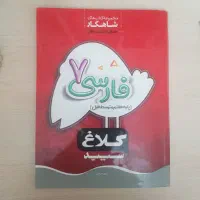 کتاب فارسی پایه ی هفتم