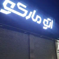 تابلو سازی علیدوستی