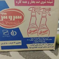 فروش شیشه شور سروش با عطر بالا