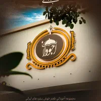 سالندار خانم ،نیروی خدماتی آقا، پارکبان