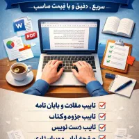 انجام فوری تایپ