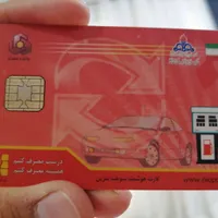 کارت سوخت|اشیا|بم, |دیوار