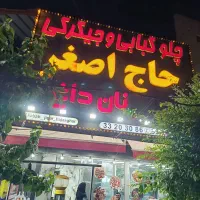 کارگرساده چلوکبابی وجیگرکی وابمیوه گیری
