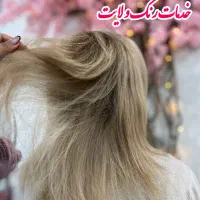 انجام تمامی خدمات در زیباسرای کارون