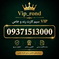 09371517000|سیمکارت|قم, بکایی|دیوار