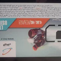 سیم کارت کد 9  رند همزاد