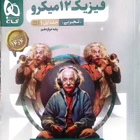 کتاب تست کنکور تجربی