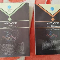 کتاب بیوشیمی عمومی