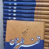 تفسیر المیزان