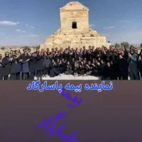 جذب نیرو ی جدید و تحصیلکرده . صدورانواع بیمه نامه