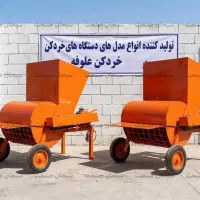 دستگاه خردکن علف خشک 400 کیلویی