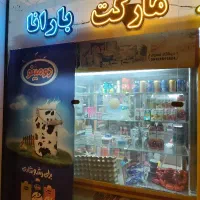 فروش کلیه لوازم لوازم سوپرمارکت