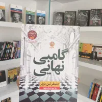 کتابهای جنیفر لین بارنز،گامبی،ارثیه،برادران،میراث