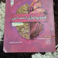 فیزیولوژی انسان