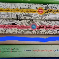 کتاب جامع کنکور انسانی