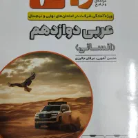 کتاب عربی دوازدهم مناسب شب امتحان