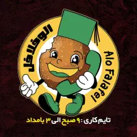 پیک موتوری و ماشین فست فود ۶عصر تا۲شب ۱۵میلیون