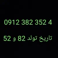 کد 3 تاریخ تولدی