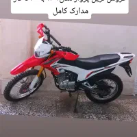 تریل پرواز در ح‌د