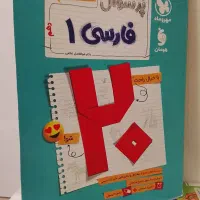 بیست پک فارسی دهم