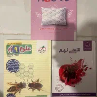کتاب کمک آموزشی نهم نو نو