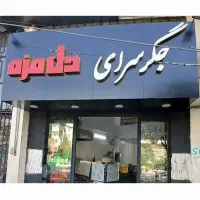 شاطر تافتون