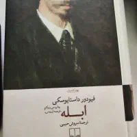 ابله|کتاب و مجله ادبی|مشهد, عامل|دیوار