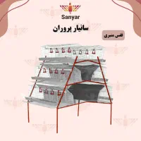 مرغ نیمچه و قفس با اقساط