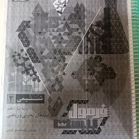 فرمول ۲۰شیمی۱۴۰۴