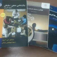 مجموعه کتاب های ترم 3 روانشناسی پیام نور