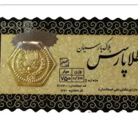 سکه پارسیان