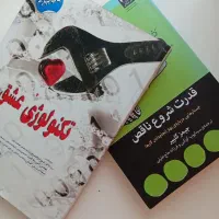 کتابهای خواندنی و‌اموزنده