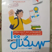 کتاب سیگنال نهم