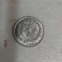 یک ریال شاهی ۱۴۶ عدد