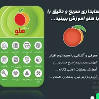 آموزش تخصصی و کاربردی نرم‌افزار هلو