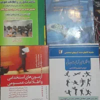 کتاب استخدامی اموزش پرورش و ادارات دیگر