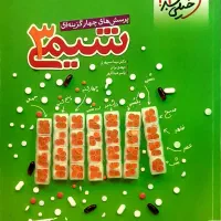 کتاب آموزشی شیمی پرسش های چهارگانه