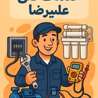 تعمیر تخصصی و تضمینی پمپ اب و نصفیه اب در محل