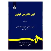 کتاب درسی حقوق